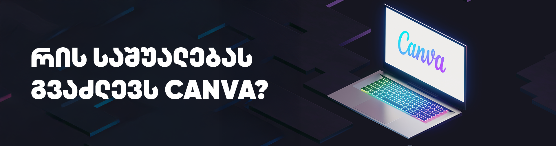 3 მარკეტინგული ხელსაწყო, რომელიც დღეს მუშაობს